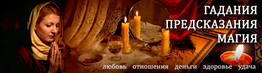 Гадалка в Красноармейском — отзывы